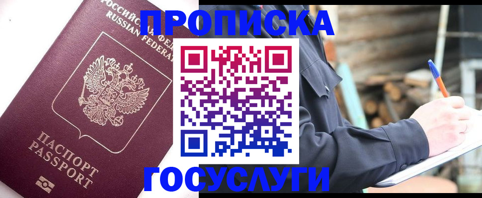 прописка для работы в Абакане