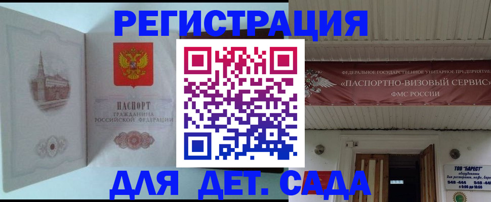 прописка 2025 в Абакане