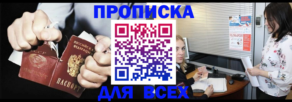 временная регистрация собственник в Абакане